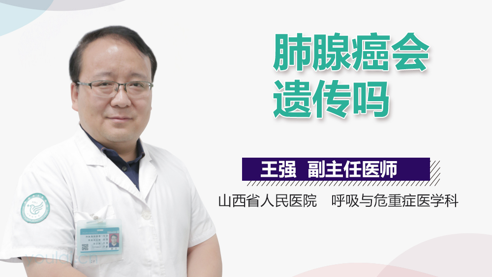 肺腺癌会遗传吗