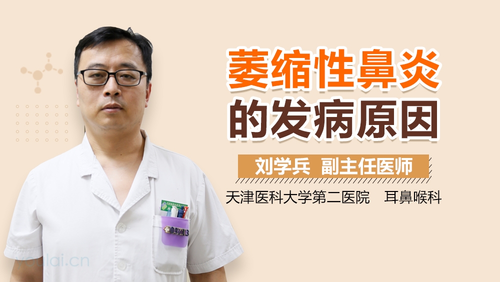 萎缩性鼻炎的发病原因