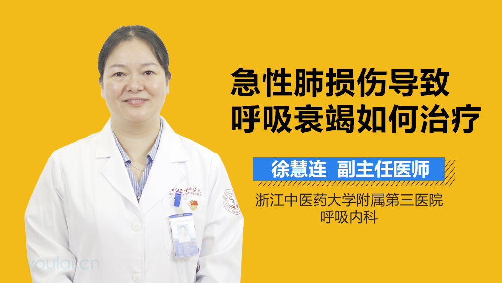 急性肺损伤导致呼吸衰竭如何治疗