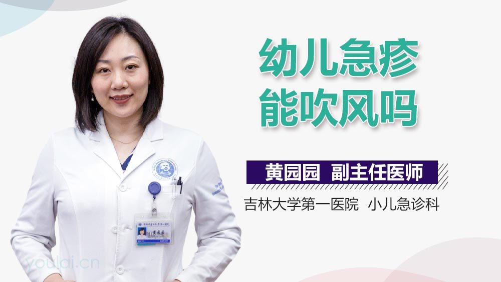 幼儿急疹能吹风吗