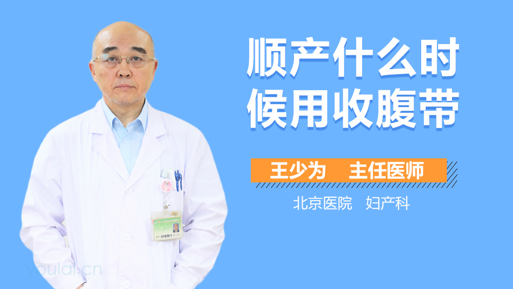 顺产什么时候用收腹带