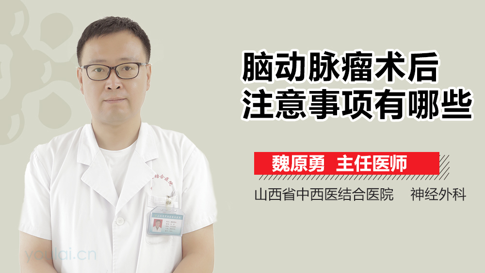 脑动脉瘤术后注意事项有哪些