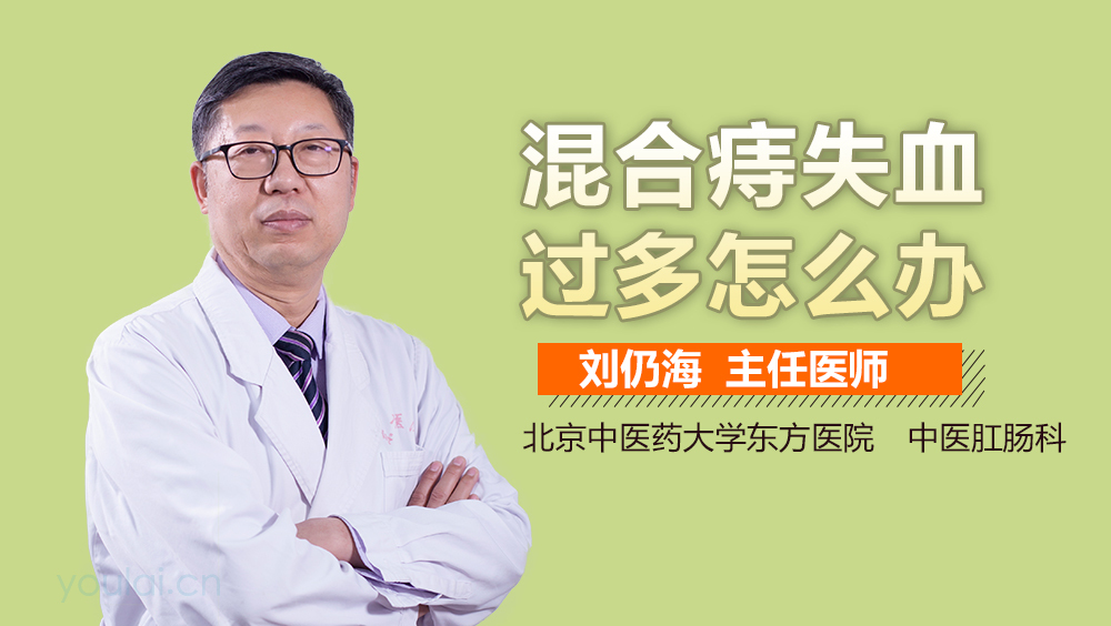 混合痔失血过多怎么办