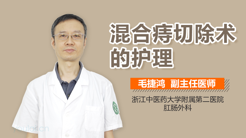 混合痔切除术的护理