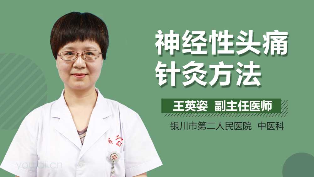 神经性头痛针灸方法