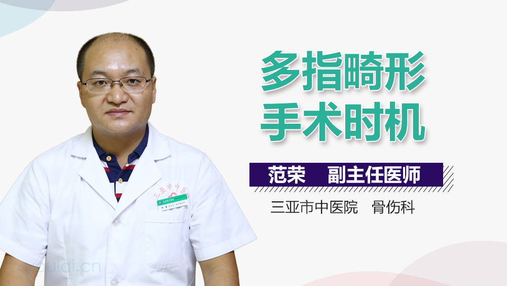 多指畸形手术时机