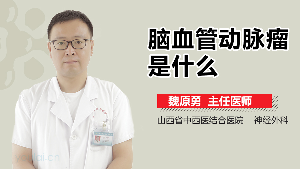 脑血管动脉瘤是什么