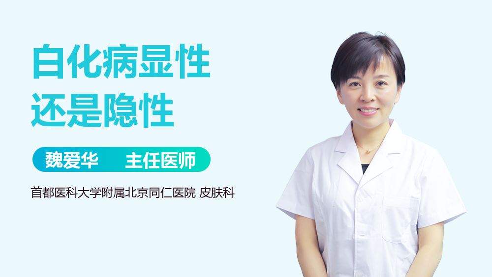 白化病显性还是隐性