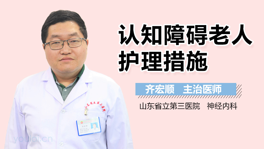 认知障碍老人护理措施