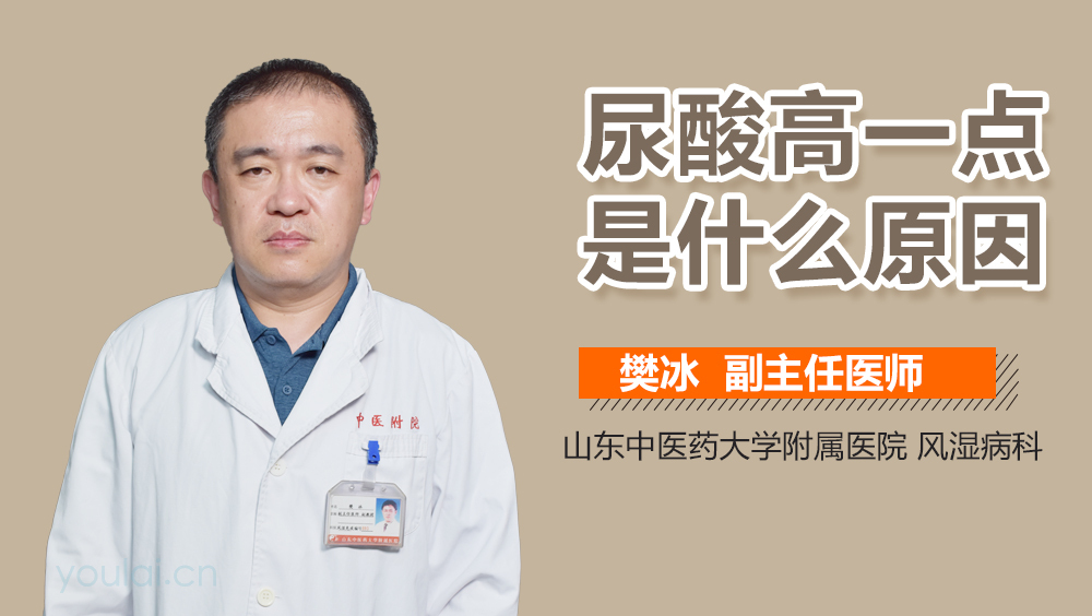 尿酸高一点是什么原因