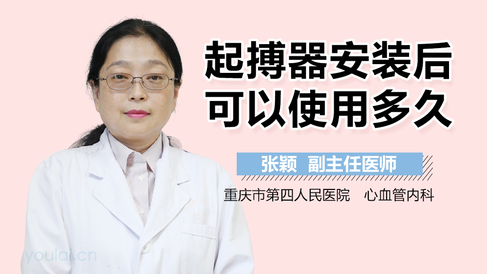 起搏器安装后可以使用多久