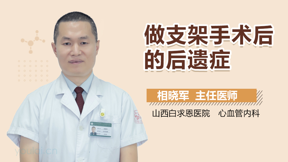 做支架手术后的后遗症
