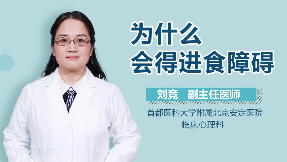 为什么会得进食障碍