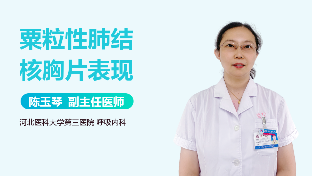 粟粒性肺结核胸片表现