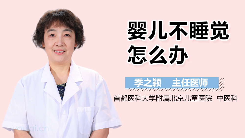 婴儿不睡觉怎么办