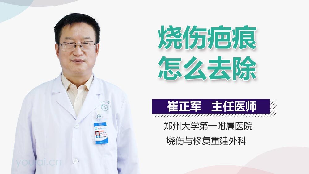 烧伤疤痕怎么去除
