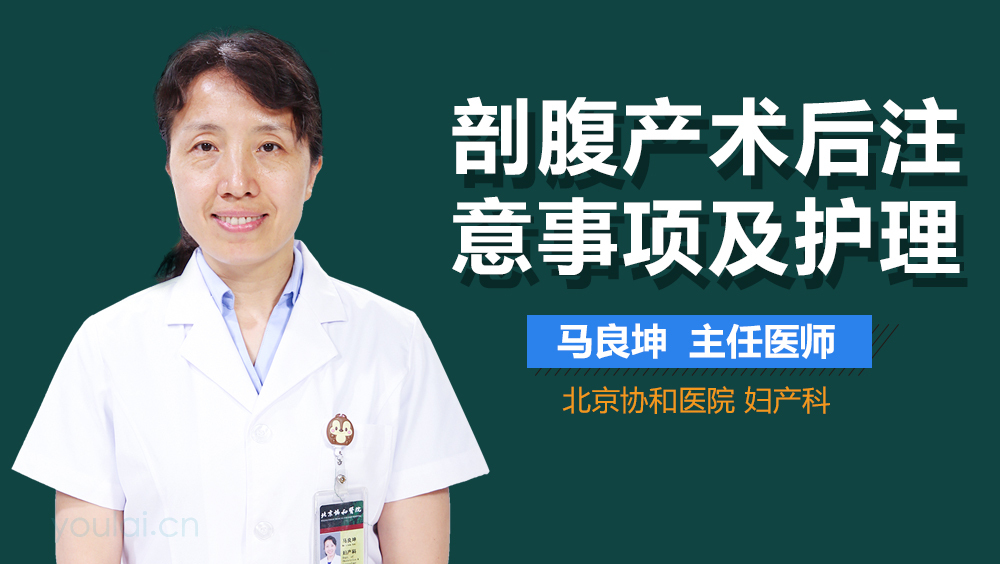 剖腹产术后注意事项及护理