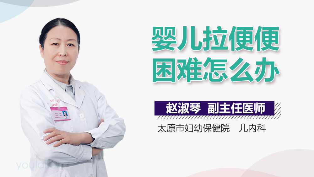 婴儿拉便便困难怎么办