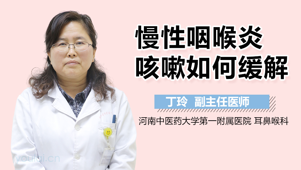 慢性咽喉炎咳嗽如何缓解