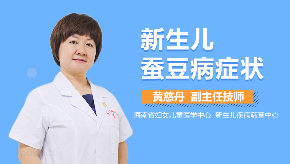 新生儿蚕豆病症状