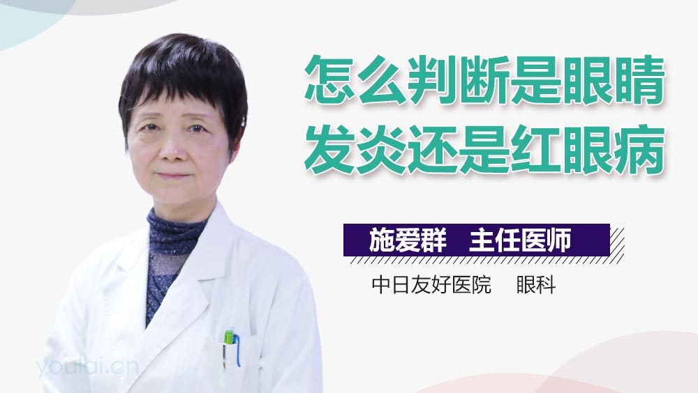 怎么判断是眼睛发炎还是红眼病