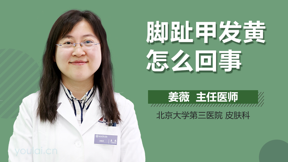 脚趾甲发黄怎么回事