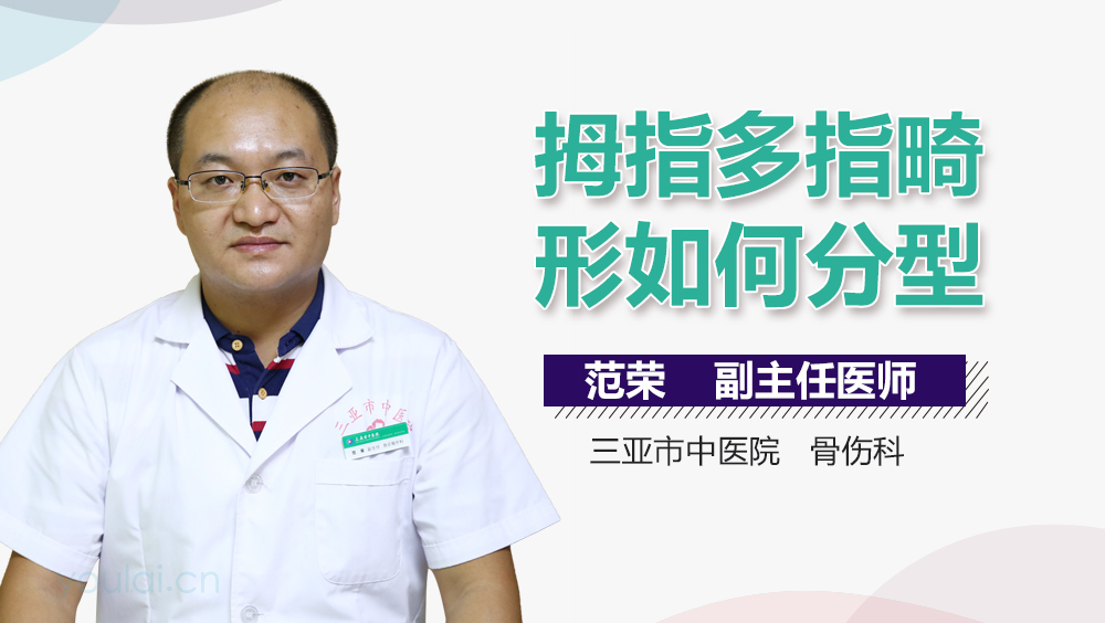 拇指多指畸形如何分型