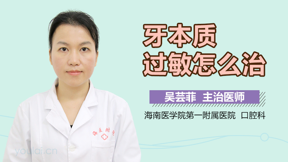 牙本质过敏怎么治