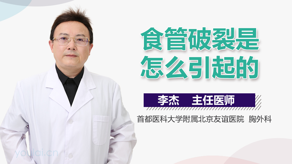 食管破裂是怎么引起的