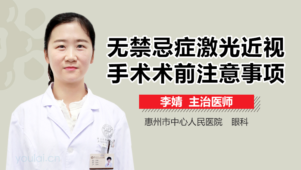 无禁忌症激光近视手术术前注意事项