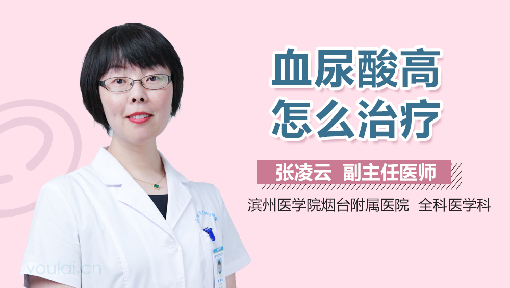 血尿酸高怎么治疗