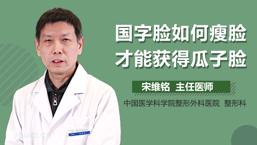 国字脸如何瘦脸才能获得瓜子脸