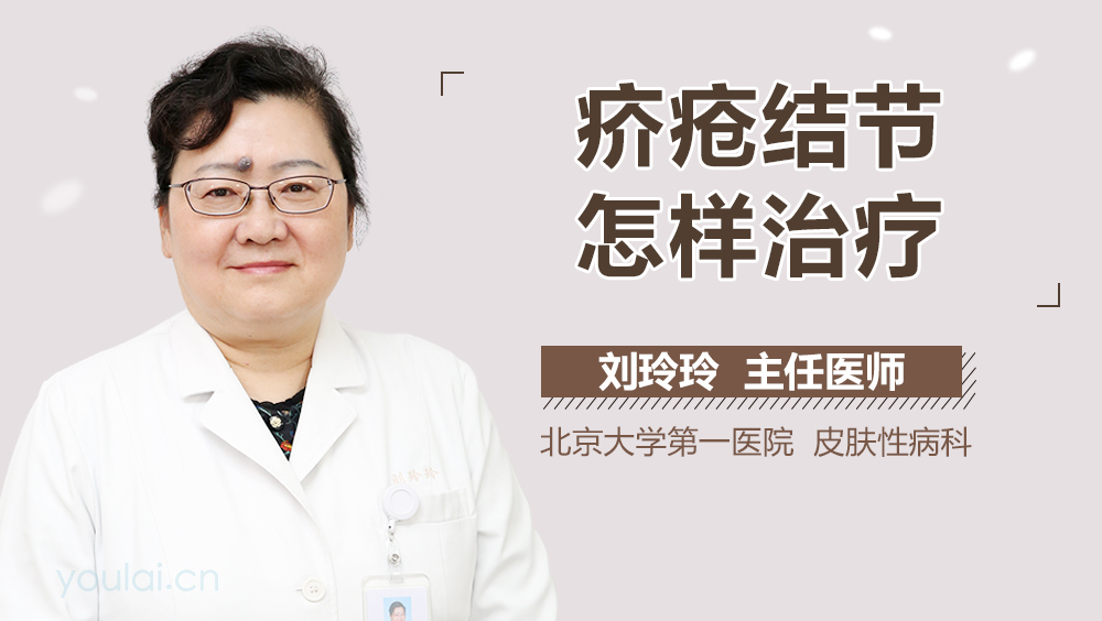 疥疮结节怎样治疗