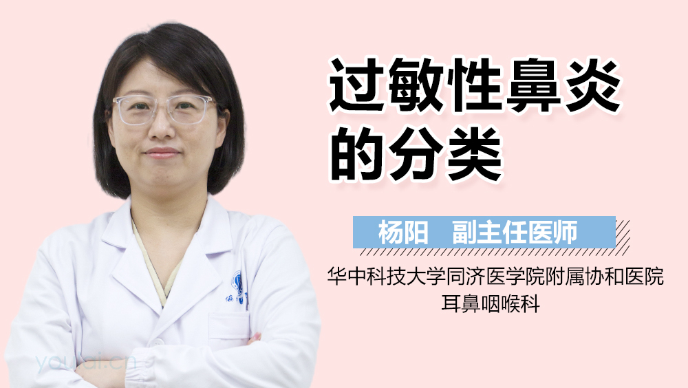 过敏性鼻炎的分类