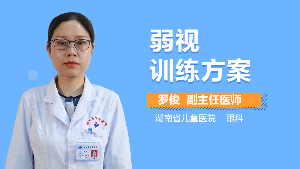 弱视训练方案