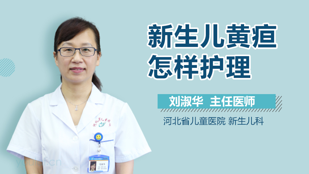 新生儿黄疸怎样护理