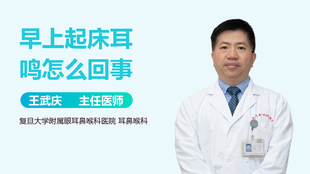 早上起床耳鸣怎么回事