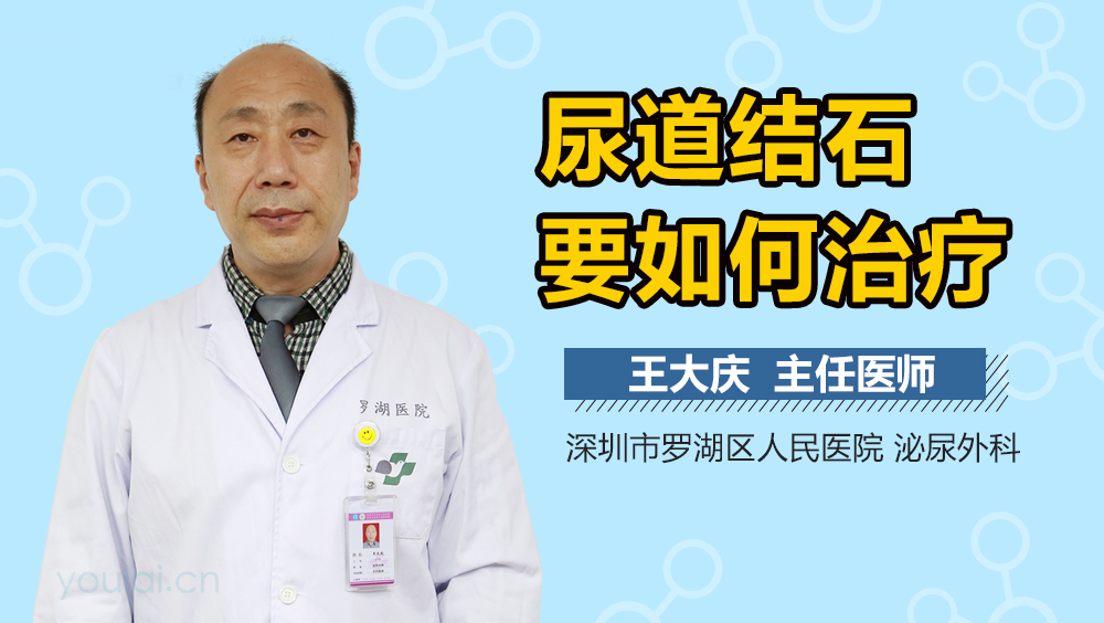 尿道结石要如何治疗