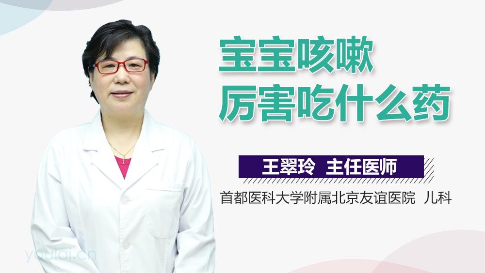 宝宝咳嗽厉害吃什么药