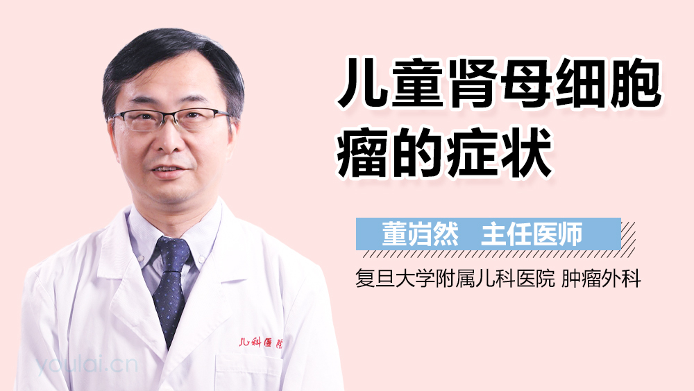 儿童肾母细胞瘤的症状