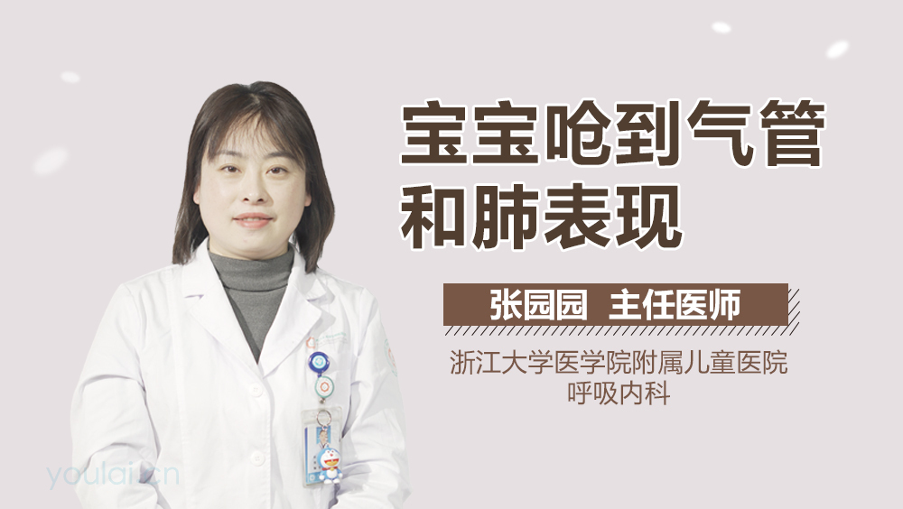 宝宝呛到气管和肺表现