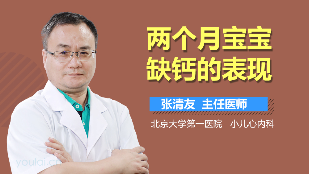 两个月宝宝缺钙的表现