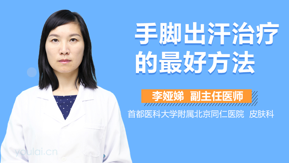 手脚出汗治疗的最好方法