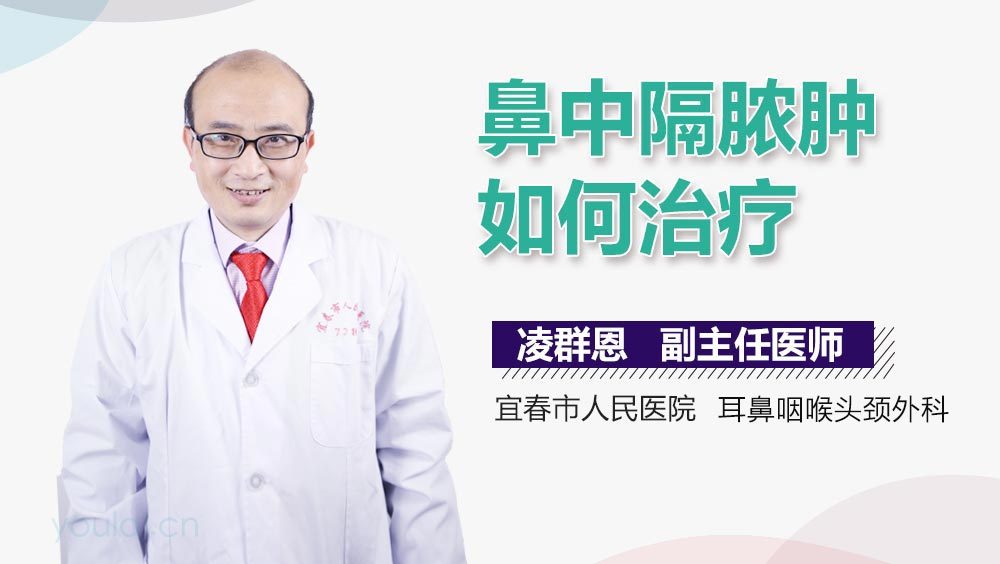 鼻中隔脓肿如何治疗