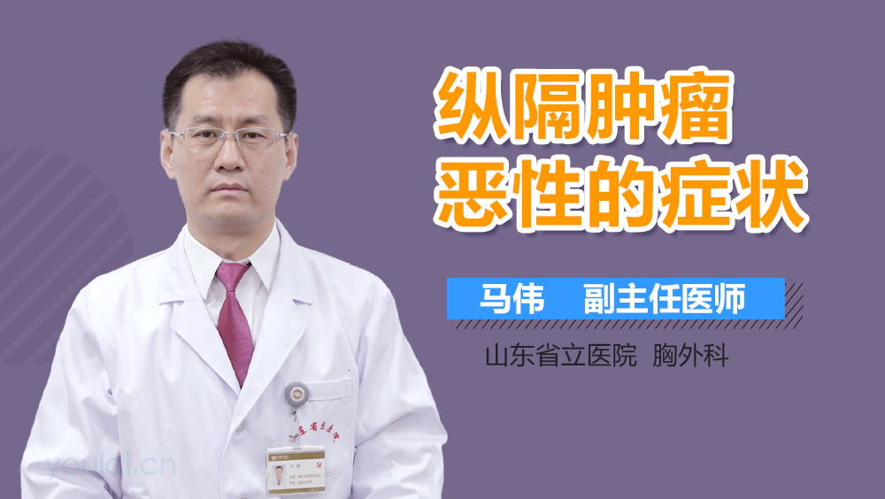 纵隔肿瘤恶性的症状