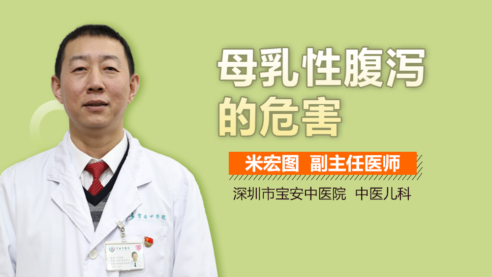 母乳性腹泻的危害