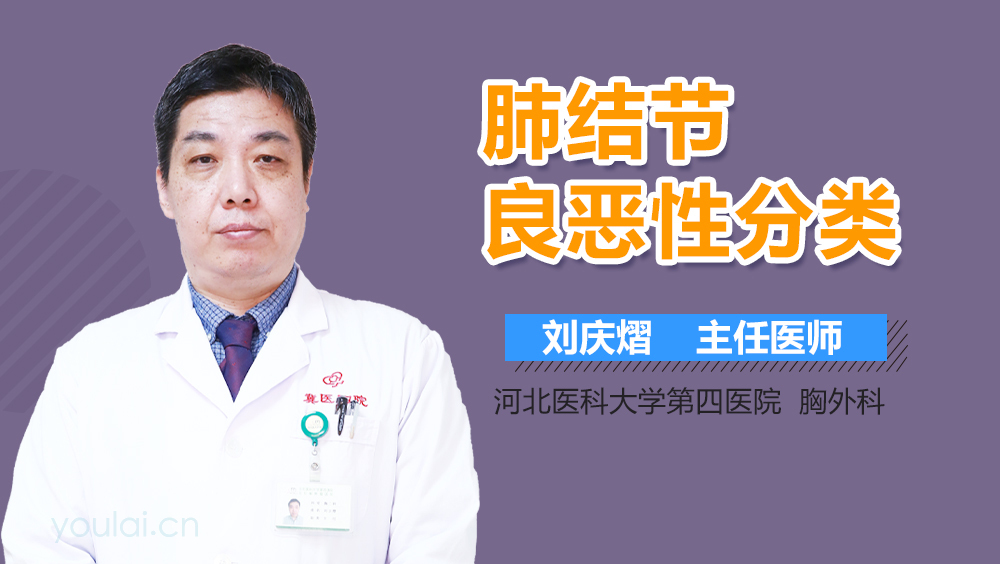 肺结节良恶性分类