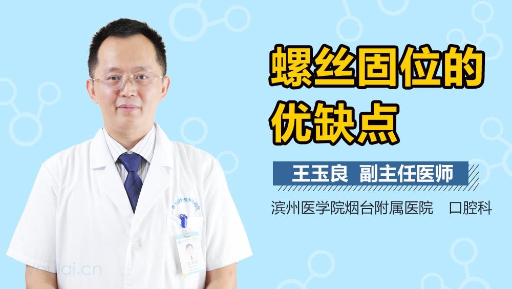 螺丝固位的优缺点