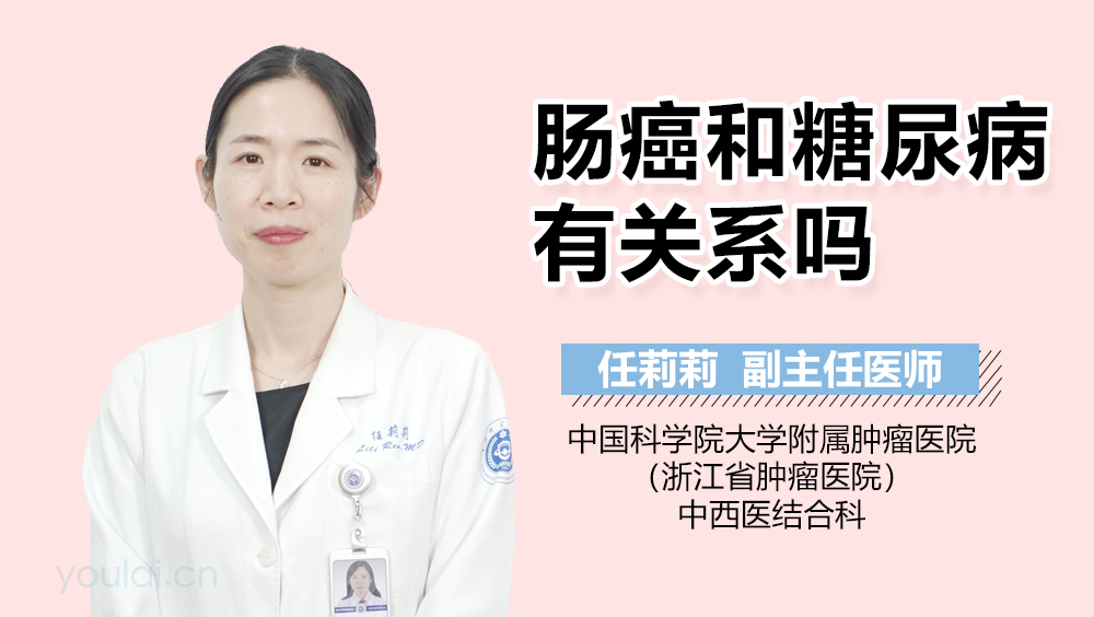 肠癌和糖尿病有关系吗