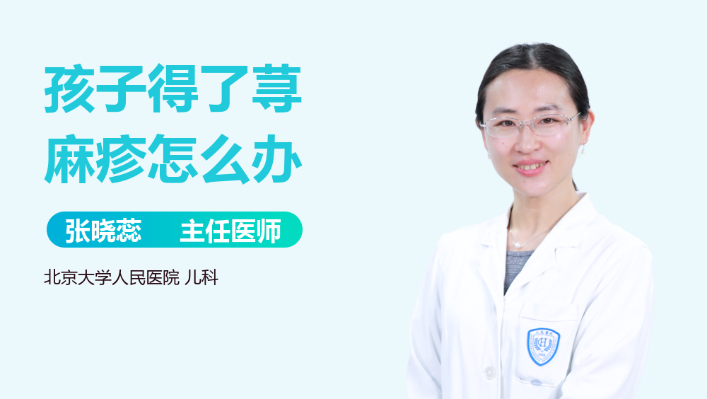 孩子得了荨麻疹怎么办